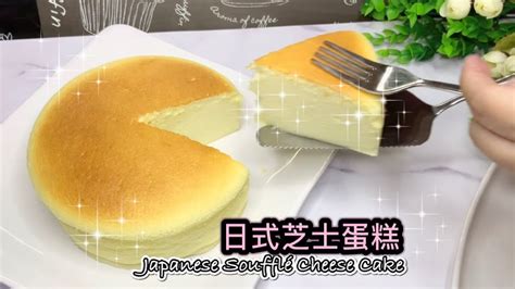 零失敗 清甜幼滑 日式芝士蛋糕 Jiggly And Fluffy Japanese Soufflé Cheese Cake Youtube