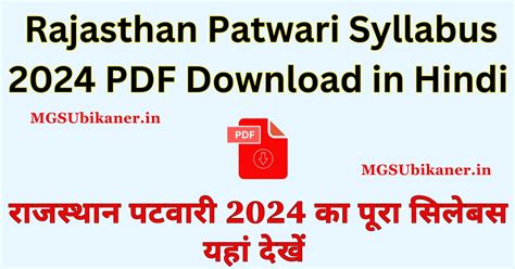 Rajasthan Patwari Syllabus Pdf In Hindi English New