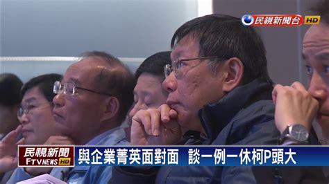 一例一休－一例一休爭議 柯p感慨 陳菊 不能不守法－民視新聞 Youtube