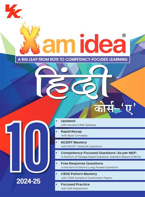 Xam Idea Hindi Course A Class 10 Book Cbse Board Chapterwise