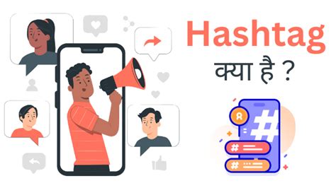 हैशटैग क्या है और इसका इस्तेमाल कैसे करें What Is Hashtag And How To