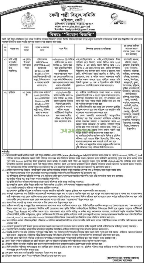 Bangladesh Palli Bidyut Samity Job Circular Ebdjobs