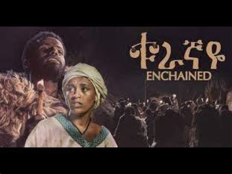 Quragnaye Enchained Amharic Movie Trailer Youtube