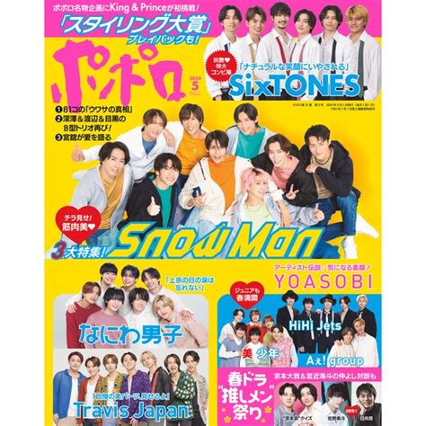 Popolo 2024年5月號 2024 03 ポポロ 2024年5月号 雜誌 4910082110541