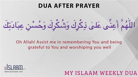 Dua after prayer - Daily Supplication