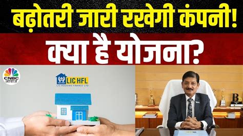 Lic Housing Finance Q Result Post Strategy