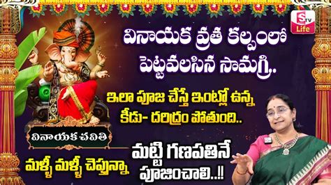 Ramaa Raavi Vinayaka Chavithi Pooja Vidhanam In Telugu Online