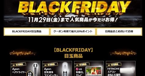 ビックカメラで「ブラックフライデー」開催中、注目家電が割引価格に マイナビニュース