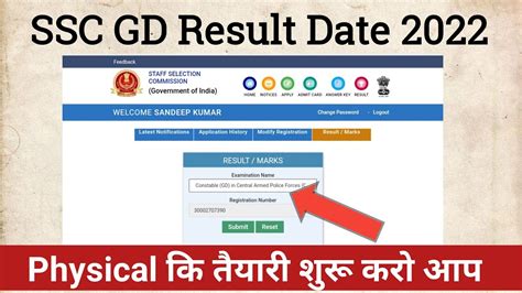 Ssc Gd Result Date Ssc Gd Physical Date Ssc Gd