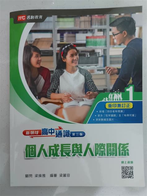 新領域 高中通識 個人成長與人際關係 興趣及遊戲 書本 And 文具 教科書 Carousell