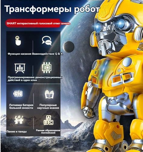 Трансформеры Bumblebee, электрический робот, интеллектуальная голосовая ...