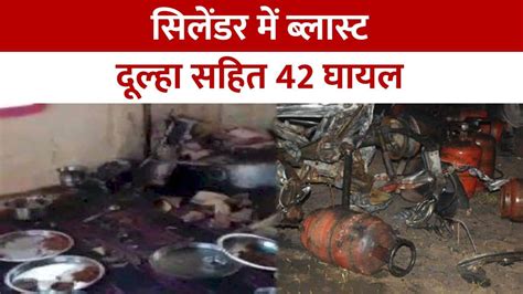 Jodhpur Cylinder Blast बारात निकलने से पहले सिलेंडर ब्लास्ट दूल्हे