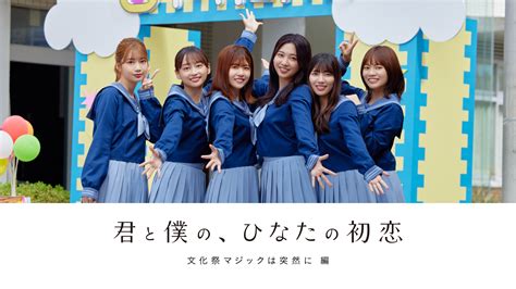 10antz、ニッポン放送の新番組「ひなこい Presents 日向坂46松田好花の日向坂高校放送部」の冠スポンサーに就任！「ひなこい」アプリ