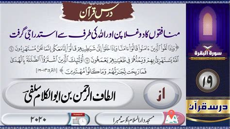 Dars E Quran 19 Surah Al Baqara 14 16 Altafurrahman Salafi YouTube