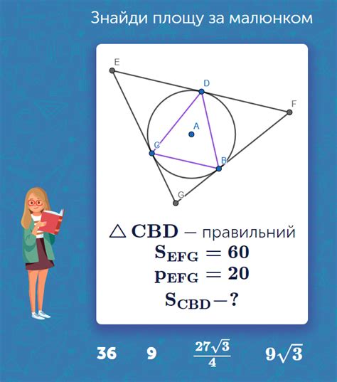 Математика для 9 класу: задачі та завдання онлайн - Learning.ua - Площа ...
