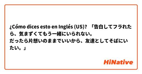 ¿cómo Dices Esto En Inglés Us 「告白してフラれたら、気まずくてもう一緒にいられない。 だったら片想いの