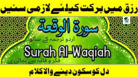 056 Surah Waqiah Full With Urdu Translation Recitation By Qari Obaid