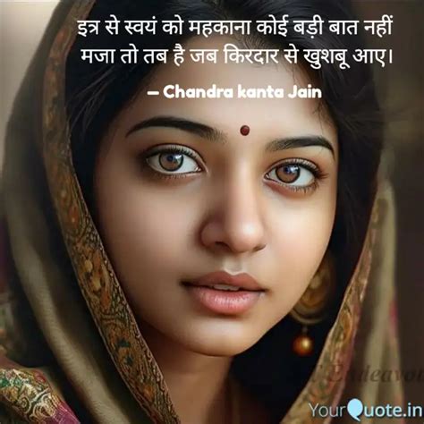 इतर स सवय क महकन क Quotes Writings by Chandra kanta Jain