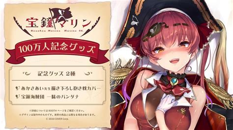 「預訂」hololive ホロライブ 寶鐘瑪琳 100萬人記念商品 宝鐘マリン 興趣及遊戲 收藏品及紀念品 日本明星 Carousell