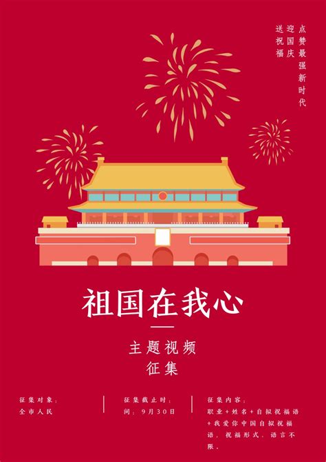 全城征集！“祖国在我心”，小布邀你一起为祖国献祝福丨我和我的祖国澎湃号·政务澎湃新闻 The Paper