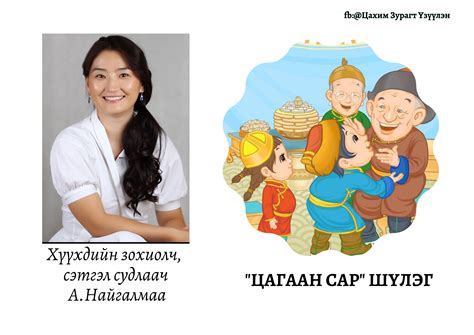 АНайгалмаа Цагаан сар шүлгийн Цахим Зурагт Үзүүлэн