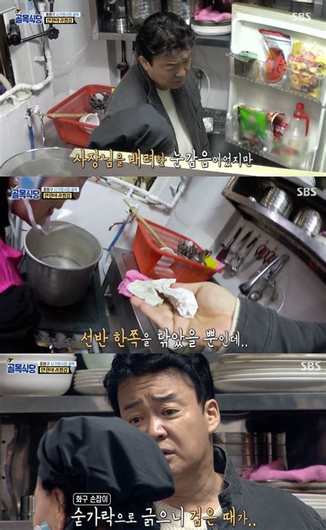 ‘골목식당 백종원 만원 아귀찜집 위생 상태에 “내 잘못이다”며 자책 민중의소리