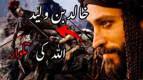 Hazrat Khalid Bin Waleed Ka Waqia How Khalid Bin Waleed Was Fighting