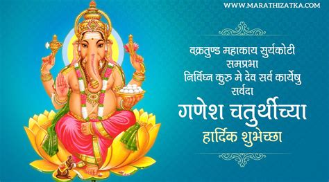 151 Happy Ganesh Chaturthi Wishes In Marathi गणेश चतुर्थीच्या हार्दिक शुभेच्छा