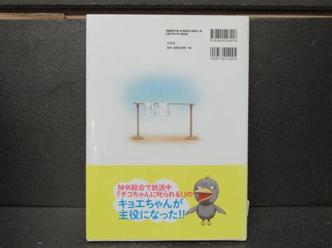 大好きって意味だよ チコちゃんとキョエちゃんの絵本 ／ 槇原敬之 63544絵本一般｜売買されたオークション情報、yahooの商品情報を