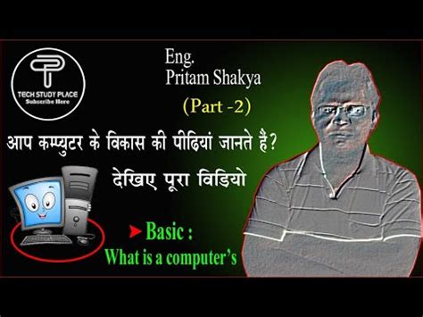 Generation Of Computers In Hindi