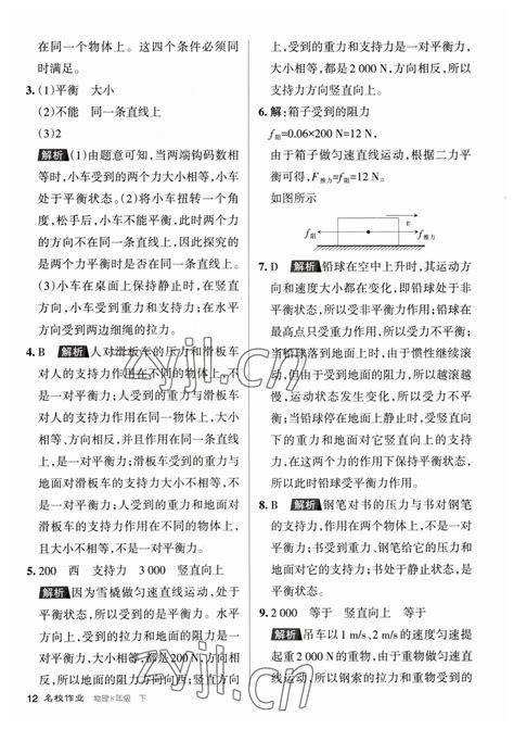 2023年名校作业八年级物理下册人教版山西专版答案——青夏教育精英家教网——