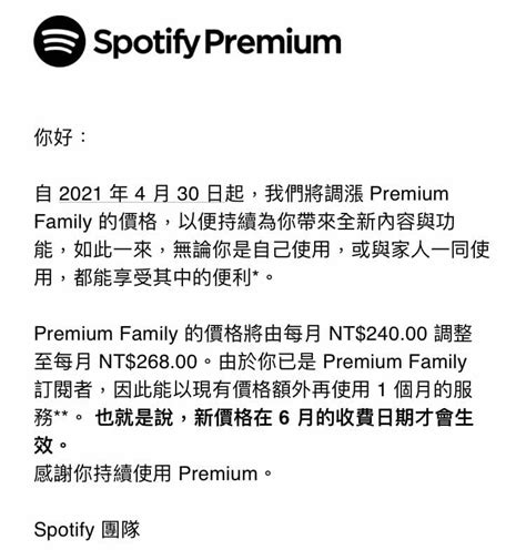 Spotify漲價！ 音樂板 Dcard