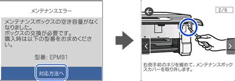 メンテナンスボックスを交換する