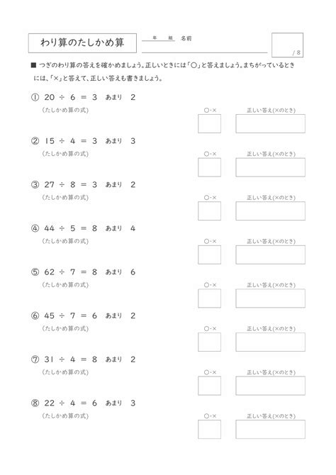 【無料プリント10枚】 わり算のたしかめ算（小学3年生）