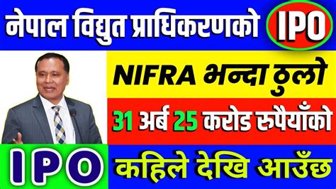 नेपाल विद्युत प्राधिकरणको Nifra भन्दा ठूलो आईपिओ Upcoming Ipo In