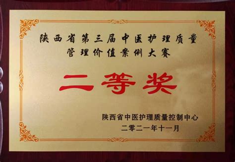 西安市中医医院护理团队在「陕西省第三届中医护理质量管理价值案例大赛」中喜获二等奖 医院汇 丁香园