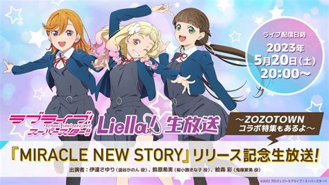 ラブライブ！シリーズ公式 On Twitter 💫生放送💫 あと2時間／ 本日20時からは 「ラブライブ！スーパースター