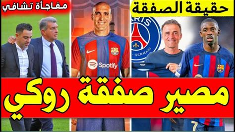 🚨🚨عاجل مفاجأة في صفقة فيتور روكي واقتراب ضم روميو و فريسندا وإصرار