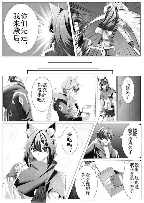 明日方舟 同人漫画 Dl 相识相知相恋 哔哩哔哩