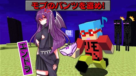 【マイクラ】女の子になったモブ達のパンツを盗みまくるサバイバルしたらヤバすぎた！？ マイクラ（minecraft）動画まとめ