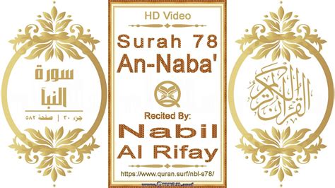 Surah 078 An Naba Reciter Nabil Al Rifay Text Highlighting Hd