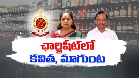 Delhi Liquor Scam Case Ed Mentioned Mlc Kalvakuntla Kavitha Name In