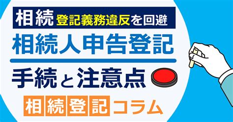 相続登記の義務化の経緯・背景（令和6年4月1日より実施） 上垣司法書士事務所