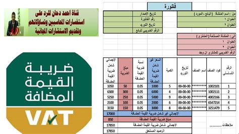 نموذج اقرار ضريبة القيمة المضافة Excel