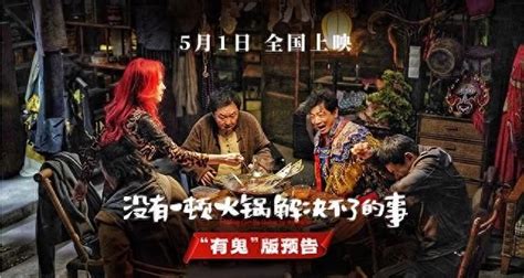 《没有一顿火锅解决不了的事》本周末全国20城点映开启 新预告杨幂于谦“各怀鬼胎” 奇葩犯罪爆笑推理全齐了 360娱乐，你开心就好