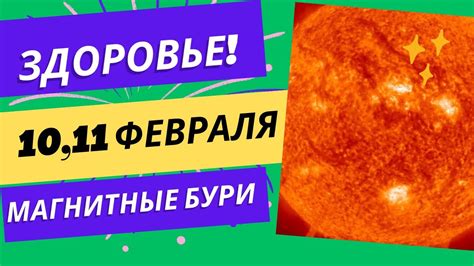 Магнитные бури накроют в эти выходные ! - YouTube