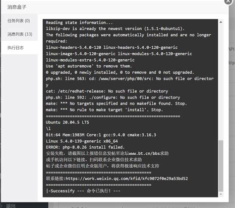 【待反馈】php 安装失败 Linux面板 宝塔面板论坛