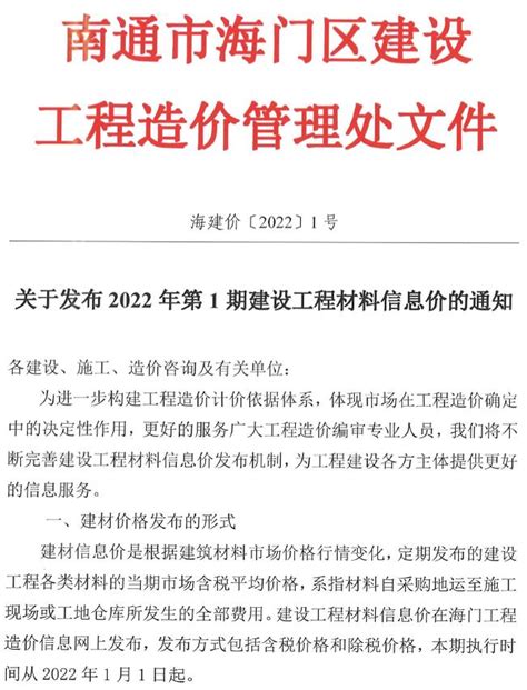 海门市造价库工程信息价及工程造价信息查询下载 造价库