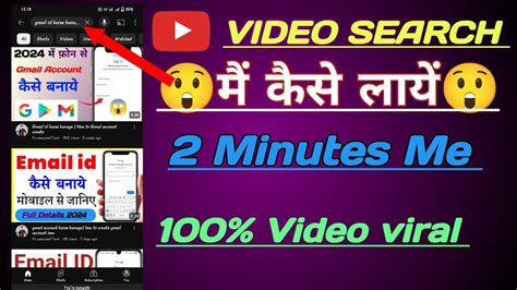 Apne Video Ko Search Me Kaise Laye Youtube Video Search Me Kaise Laye