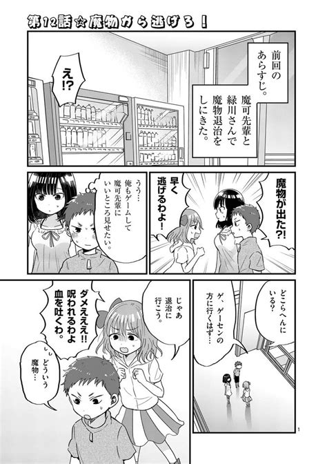 「本日マンガワン、裏サンデーにて 「俺だけにかまって魔可先輩」更新されました！ 単行本prもあります。 よろしくお願いいた」いうのすの漫画